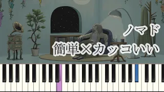 【簡単ピアノ】ノマド / バルーン (楽譜読めなくてもOK ドレミ付きFull)