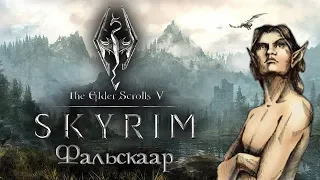 Босмер-странник из Нордских легенд | Фальскаар | TES V Skyrim | Thruscore Stream