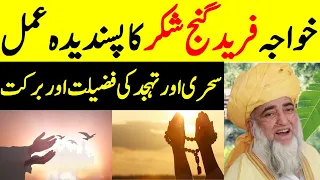 Khwaja Faridganj Shukar favorite Poetry || Mufti Zarwali Khan Official