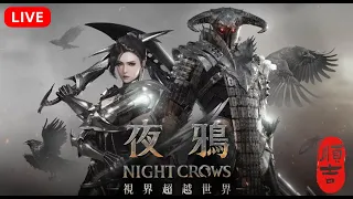 【NIGHT CROWS 夜鴉】4/8 今天能抽筋嗎？  ｜順吉 ｜EAST102 ｜Bishop