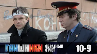 ВЕЛИКОЛЕПНЫЙ СЕРИАЛ ГАИШНИКИ. ПОСЛЕДНИЙ ПАТРОН. ДОРОГАЯ ЕЛЕНА ФЕДОРОВНА. ДОБРО ПОБЕЖДАЕТ ЗЛО