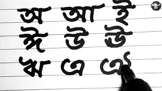 Neat and Clean Bengali Alphabet Writing Practice -Bangla Swarabarna-Bangla Bornomala.