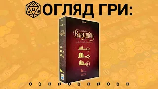 Замки Бургундії (The Castles of Burgundy) Огляд настільної гри