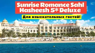 Обзор отеля Sunrise Romance Resort Sahl Hasheesh 5* Deluxe.