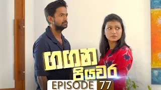 Gangana Piyawara | Episode 77 - (2022-09-16) | ITN