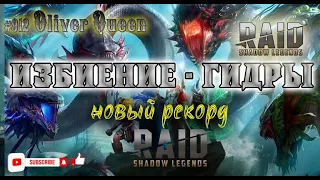 RAID Shadow Legends: Гидра + миссии на Арбитра #raidshadowlegends #raid  #game #PC