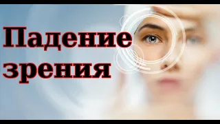 📚 Как восстановить зрение | причины падения зрения | симптомы и лечение |