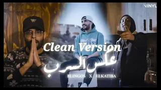 Blingos ft. EL KATIBA - عكس السرب (Clean Version Officiel)