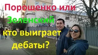 Порошенко чи Зеленський хто переможе на дебатах Вибори 2019 Іван Проценко