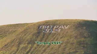 Питрау 2021. Каравай #38 24/07/21 ТНВ