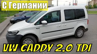 Пригнал Volkswagen Caddy 2.0 TDI - Пассажир с Германии