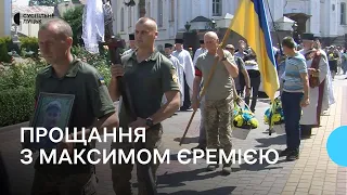 У Луцьку провели в останню путь військового Максима Єремію