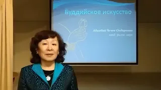 2019-01-12. Лекция  «Символика буддийской живописи»