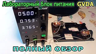 Лабораторний блок живлення GVDA Джерело постійної напруги та струму. Регульоване джерело живлення