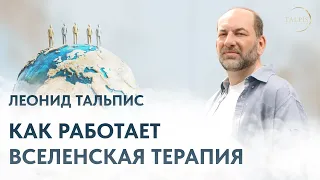 Фильм "ВсеЛенская терапия"