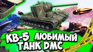 КВ - 5 Любимый танк стримера / WORLD OF TANKS | Стрим World Of Tanks / WOT СТРИМ