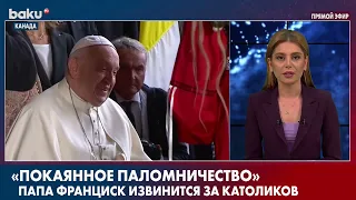 Папа Франциск Отбыл в Канаду | Baku TV | RU