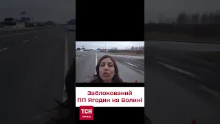 😱 ПП "Ягодин" був у ПОВНІЙ БЛОКАДІ, але вночі впустили 20 фур, а з України - ЖОДНОЇ! | Регіони ТСН