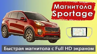 Быстрая андроид магнитола Киа Спортейдж 4 2016+ Штатная магнитола Kia Sportage 4 с навигатором.