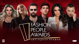 Fashion People Awards 2023 /// Люся Чеботина, Олег Майами, Зара, Mary Gu, Алексей Чумаков и другие