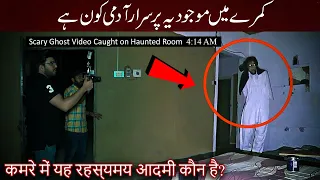 Scary Ghost Video Caught on Haunted Room 😱| Ghost Videos | Horror Show |Woh Kya Hoga episode 390