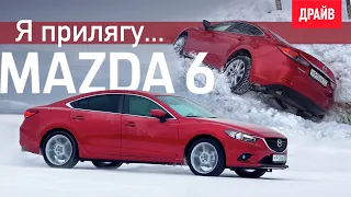 Mazda 6 2013 — тест-драйв от Михаила Петровского