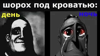 День vs Ночь: шорох под кроватью