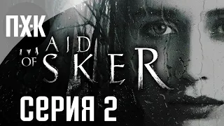 Maid of Sker. Прохождение 2.