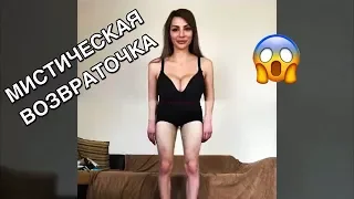 ЛУЧШИЕ ВАЙНЫ | «МИСТИЧЕСКАЯ ВОЗВРАТОЧКА» 😂