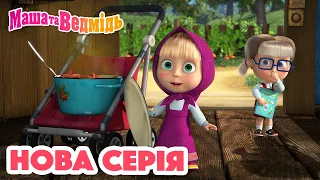 Маша та Ведмідь 💥 Нова серія 💥 Макарони по-флотськи (92 серія) 👩‍🍳 Збірник серій