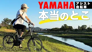 電動アシスト自転車を1年使用したので本当のとこを語ってみた。ヤマハ シティX カッコ可愛くておすすめ【YAMAHA CITY-X】