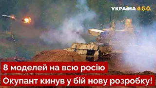 🔥200 окупантів зарили в землю! рф привезла Термінаторів – втрати ворога 19 травня / Україна 4.5.0.