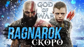 GOD OF WAR 5 ДАТА ВЫХОДА!!!