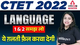 CTET Language 1 & 2 Confusion | CTET 2022 Notification
