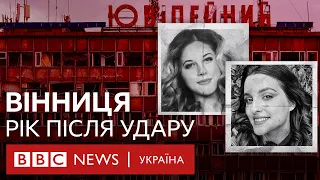 "Могли б гуляти на весіллі, а не їздити на кладовище". Рік після удару по Вінниці