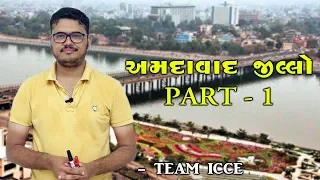 EPISODE 71|અમદાવાદ પાર્ટ-1|Chintan Rao|ICCE