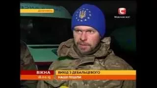 Українські військові виходять з Дебальцевого - Вікна-новини - 18.02.2015