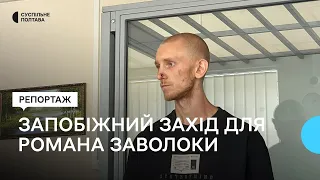 Полтавцю, який принижував військових, обрали запобіжний захід