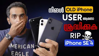 Bad News for iPhone Users- in Malayalam