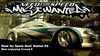 Прохождение Need For Speed#2:Игрушка Сонни