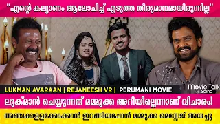 തല്ലുമാലയ്ക്ക് ശേഷം ബോക്സിങ് ഫിലിം ആണ് ഖാലിദ് റഹ്മാനുമായി ചെയ്യുന്നത് | Perumani|Lukman|Rejaneesh VR