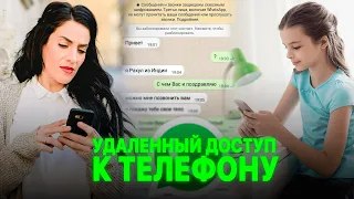 Как следить за телефоном