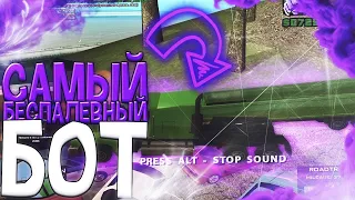 БОТ ЛИКВИДАТОР | DIAMOND RP | ОДНИМ КАДРОМ.