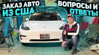 Как Заказать Авто из США в Россию. С Чего Начать ? Сколько Денег? Сколько Ждать?  Все Этапы Покупки