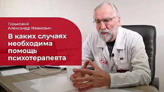 Прием психотерапевта: ✅ кому и зачем нужна психотерапевтическая помощь