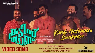 Kandu Nadannoru Swapnam | Kattis Gang |Video| Bijibal | Vivek Muzhakkunnu |Aneel Dev|Sooraj Santhosh