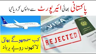 Pakistani rejected visa from saudi airport on immigration | Traveling to Saudi arabia on new visa