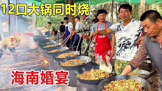 Hainan rural wedding water table, 29 large iron pots open wood fire, fire elder sister daily salary