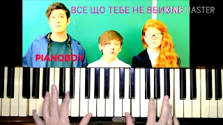 #PIANOBOY ВСЕ ЩО ТЕБЕ НЕ ВБИВАЄ | [Piano cover] как играть Easy Piano by Karina