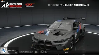 Assetto Corsa Competizione ENDURANCE EVENT | 4H OF MONZA гонка на выносливось 4часа